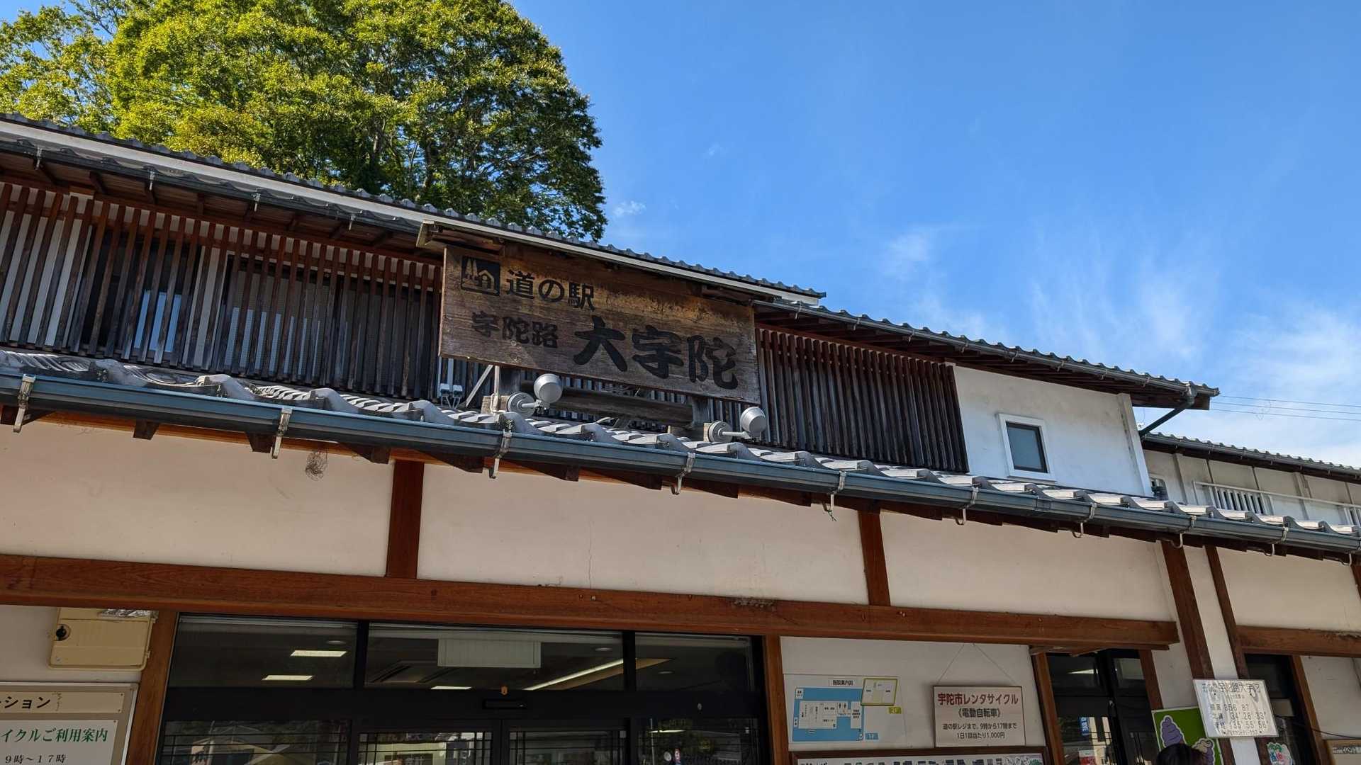 道の駅 宇陀路大宇陀からスタート！