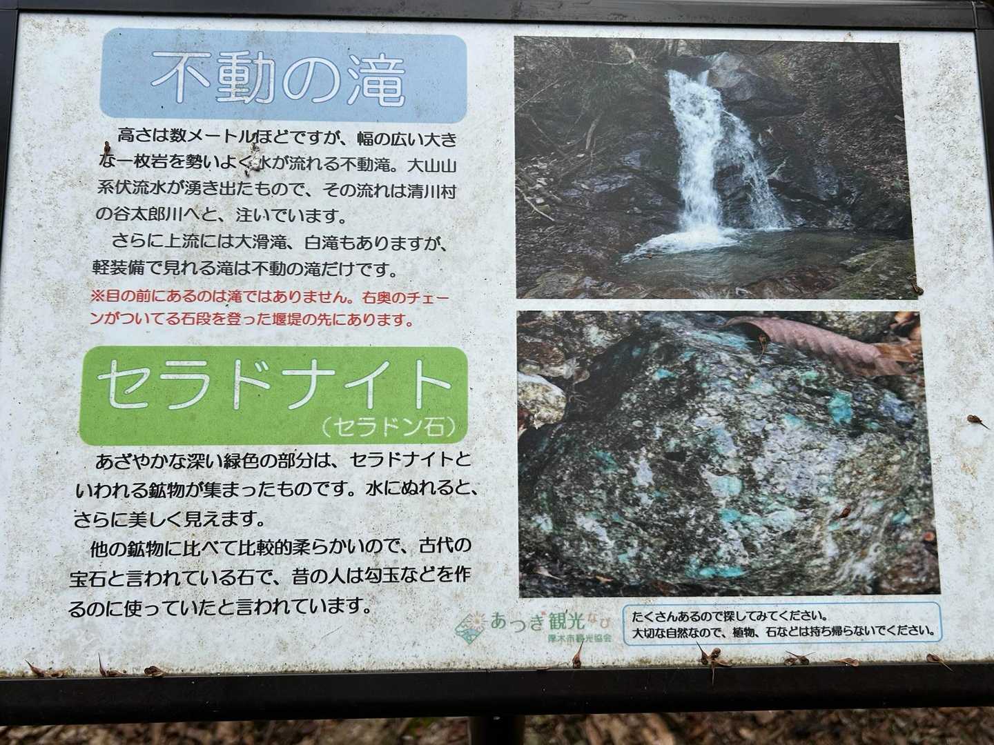 広沢寺温泉-不動の滝 往復コースの写真