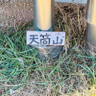 展望台の下に山名板がある。