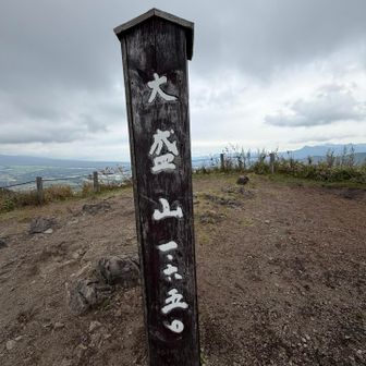 今日2つ目の山頂𓂃⚘
大盛山⛰

少し肌寒い˖ ࣪⊹中々雲꒰՞.ܸ . ܸ՞꒱が取れない！