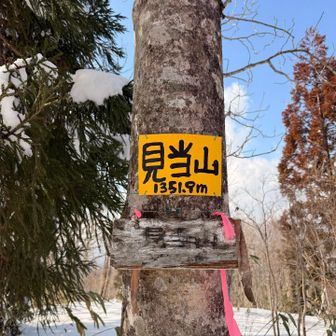 山頂標識🪧けんとうざん　と読みます☝️