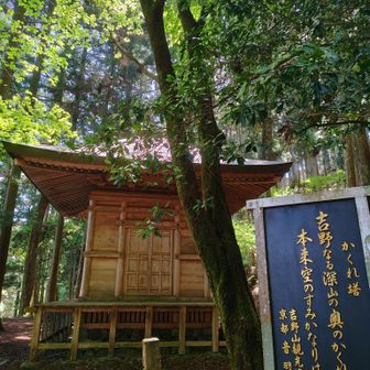 金峯神社の中にあります源 義経のかくれ塔