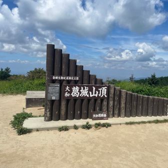 夏空の下の大和葛城山