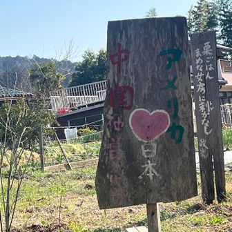 よく見たらいろんな言葉が書かれていて