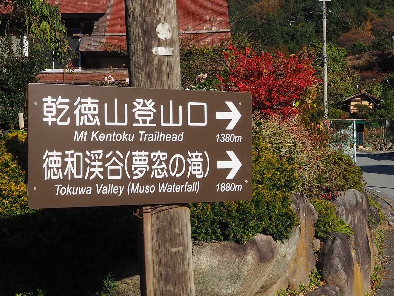 乾徳山登山口バス停-乾徳山登山口-道満山-徳和峠 周回コースの写真