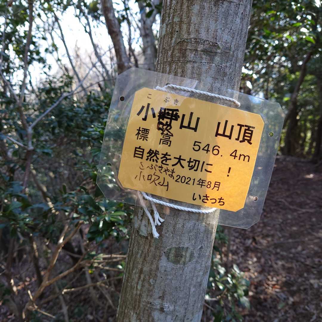 山頂到着です😁✌️🎵🎶
いさっちプレート📸
でも字を間違えてる😅💦(笑)
