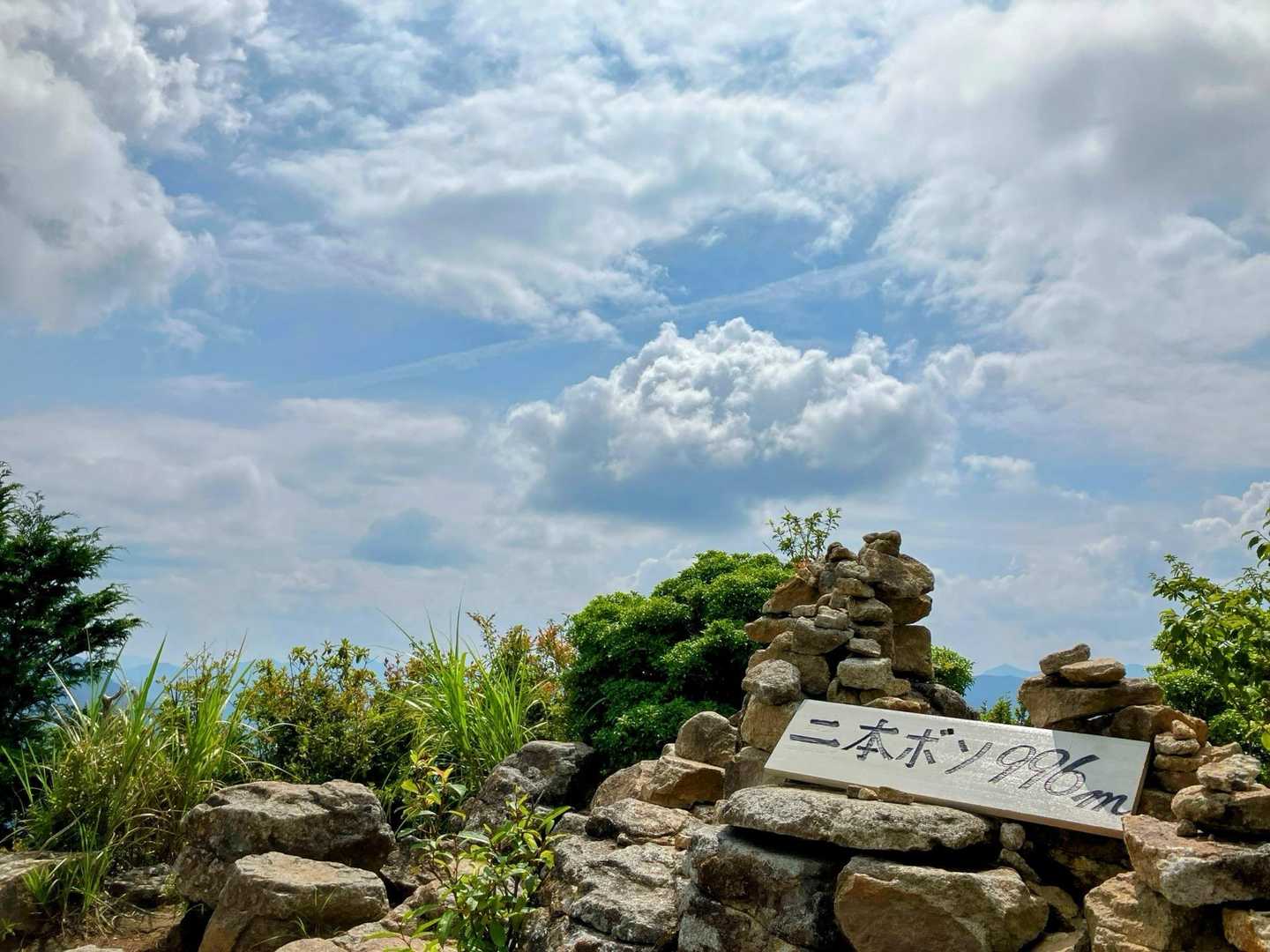 二本ボソ山頂。残念ですが今日はここ迄😢　故あって引き返します
