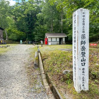 太郎平小屋から、長い下りを一気に降りて薬師岳登山口に無事下山できました