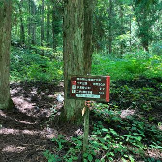 十方山1時間20分とありますGo❗️