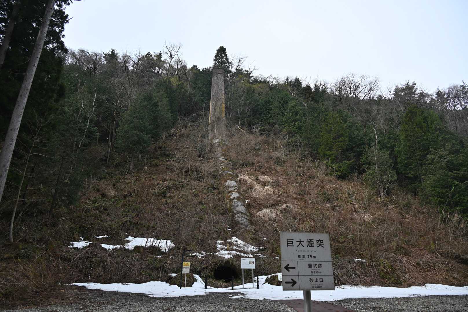 📸山の中腹に巨大な煙突があります。