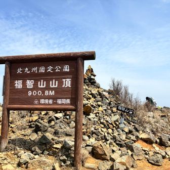 やっと来ました😃福智山山頂⛰