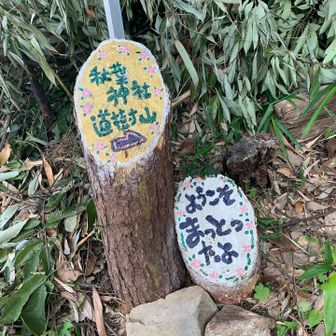 今日もお世話になります！