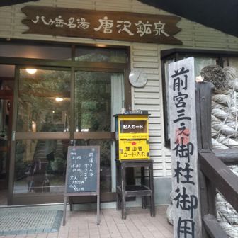 下山〜！
あーん３時だった
♨️間に合わず😭