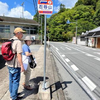 　忍辱山バス停に9:46到着です。

　近鉄 奈良駅　地上噴水前に９時集合。奈良交通バス乗り場#4から　柳生行き9:19に乗車します。

　バスは、JR奈良駅(9:11発)が始発で本番時は、JR奈良駅から乗車します。