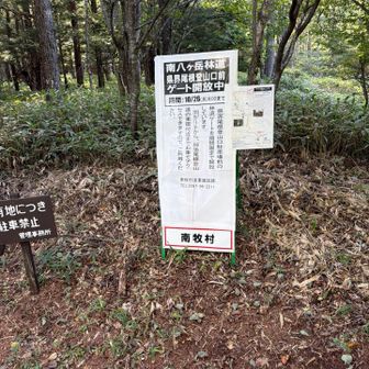 下の駐車場にあった看板　これだわ！
しかし車で30程回り込むのと、別荘地を突っ切って歩くのと時間的にはあまり変わらない…
仮設トイレがあるのが有難い