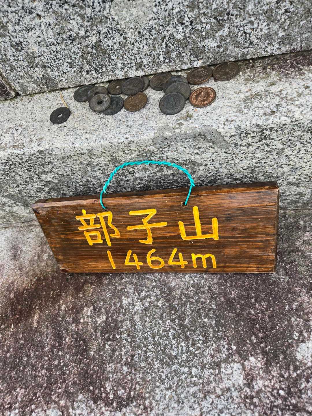 部子山 往復コースの写真