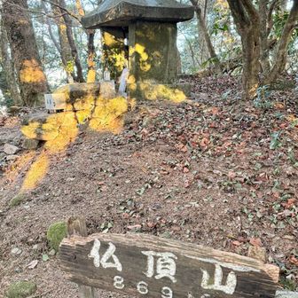途中にある仏頂山。⛰️