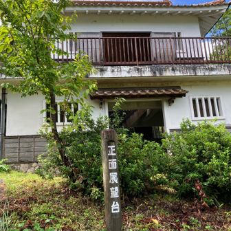 こっちはコンクリート製の展望台