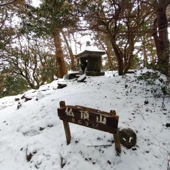 仏頂山の石の祠に安全山行祈願🙏　宝満山開祖 心蓮上人の墓