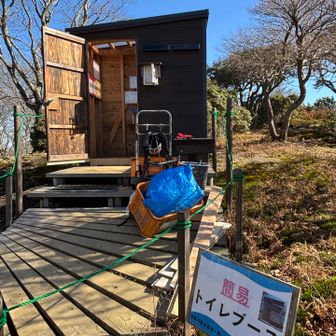 今シーズン🍂
少し早めのスケジュールとなりましたが…🗓️
簡易トイレブースを閉鎖致します🚽
登山者の皆さま、丁寧に使って頂きまして…
誠にありがとうございました〜😭