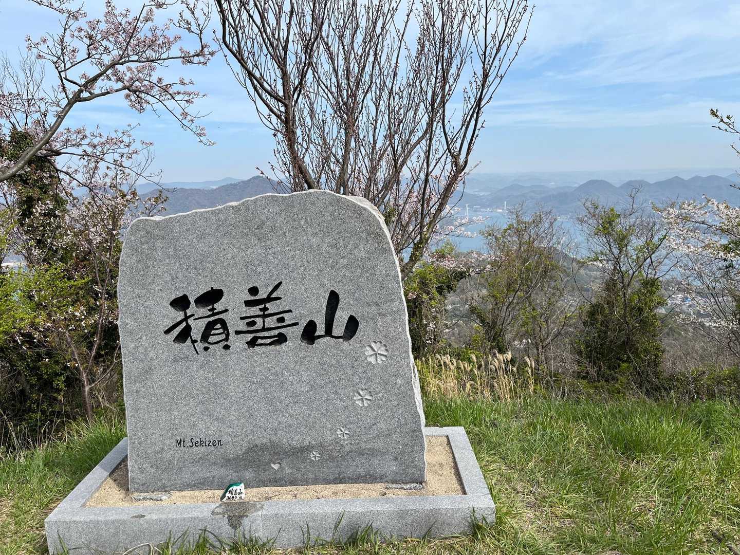 小漕港-積善山登山口-妙見神社-積善山 往復コースの写真