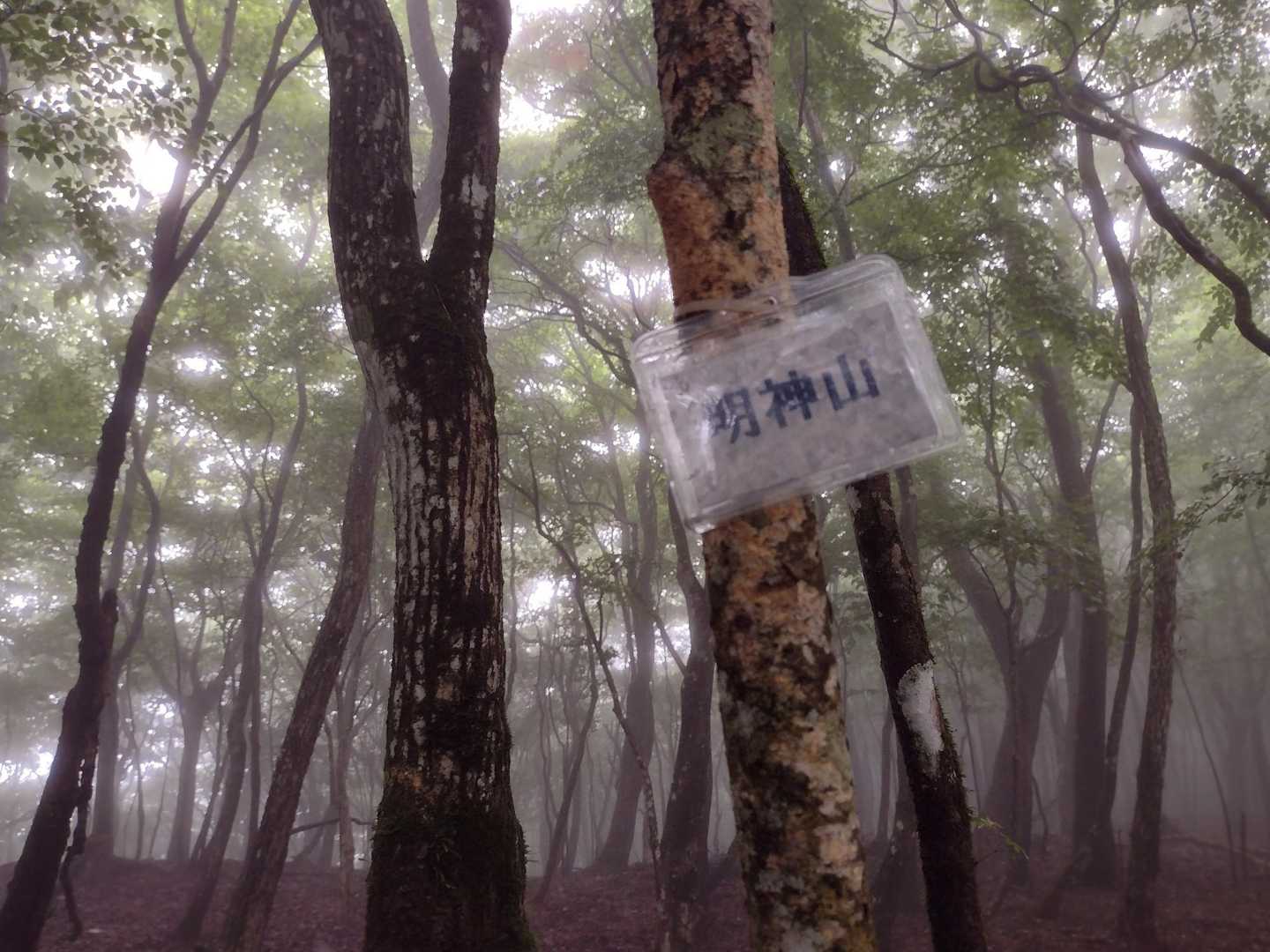 明神山

ココは富士箱根キャンペ〜ンには入っていない😆