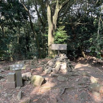 大城山山頂に到着！