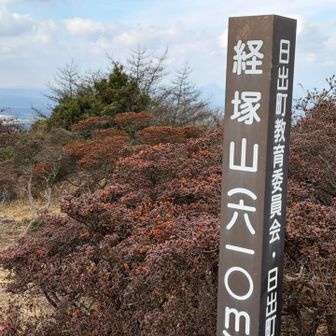 Bコースで経塚山へ