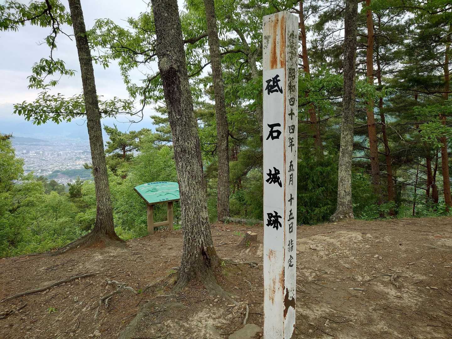 砥石城山とうちゃこ〜