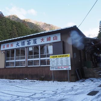 清浄大橋最寄の大橋茶屋

当初は大橋茶屋からスタートする計画でしたが、母公堂から大橋茶屋まで路面はアイスバーン状態でした

早朝に大橋茶屋から母公堂まで歩くのは車も通るので、危険と思い母公堂からスタートする事にしました