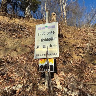 峠の陽だまりでおやつ食べながら体の充電！暖かい！