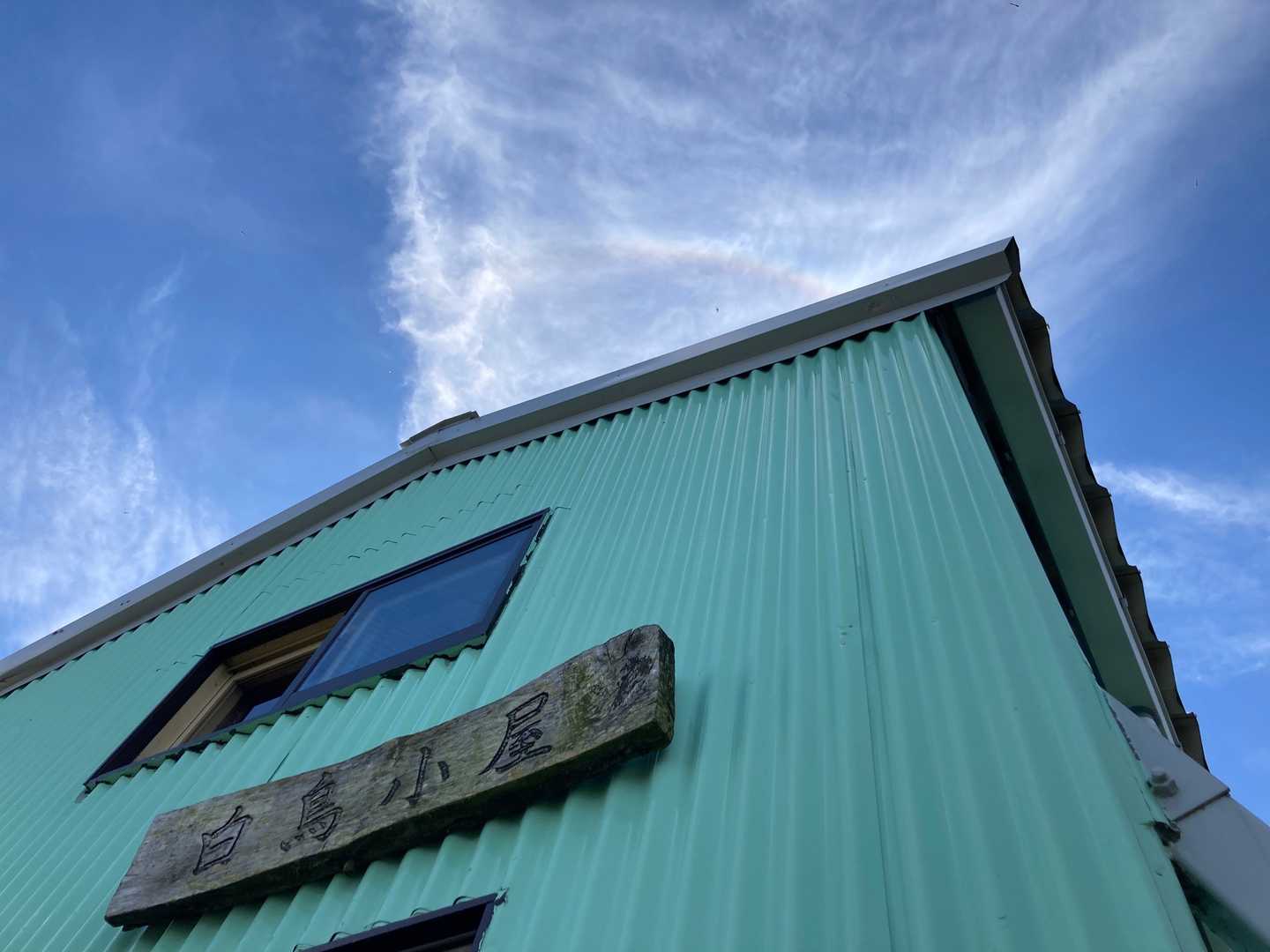白鳥山（坂田峠）の写真