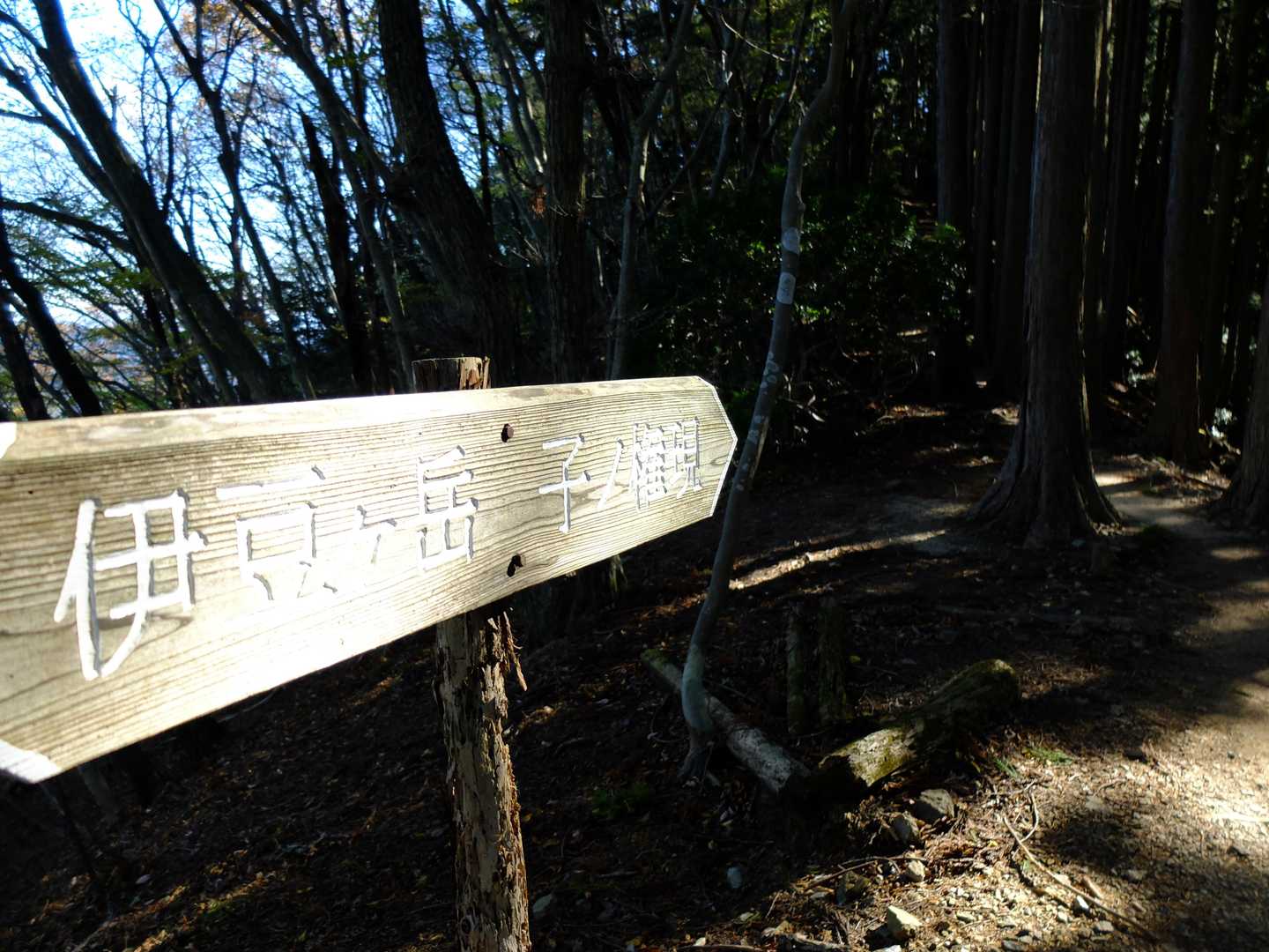 次の目的地”子ノ権現”へ。しかし…、