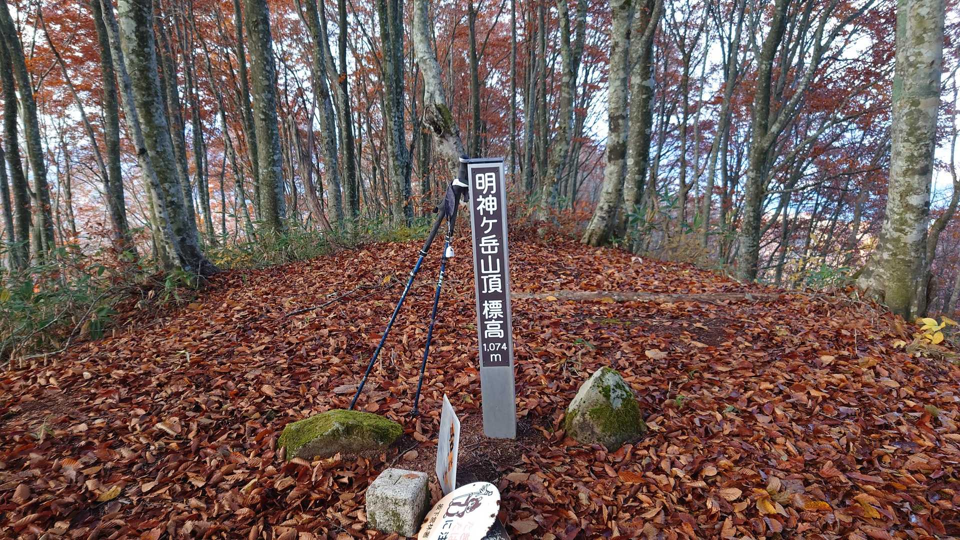 明神ヶ岳（福島県）の写真