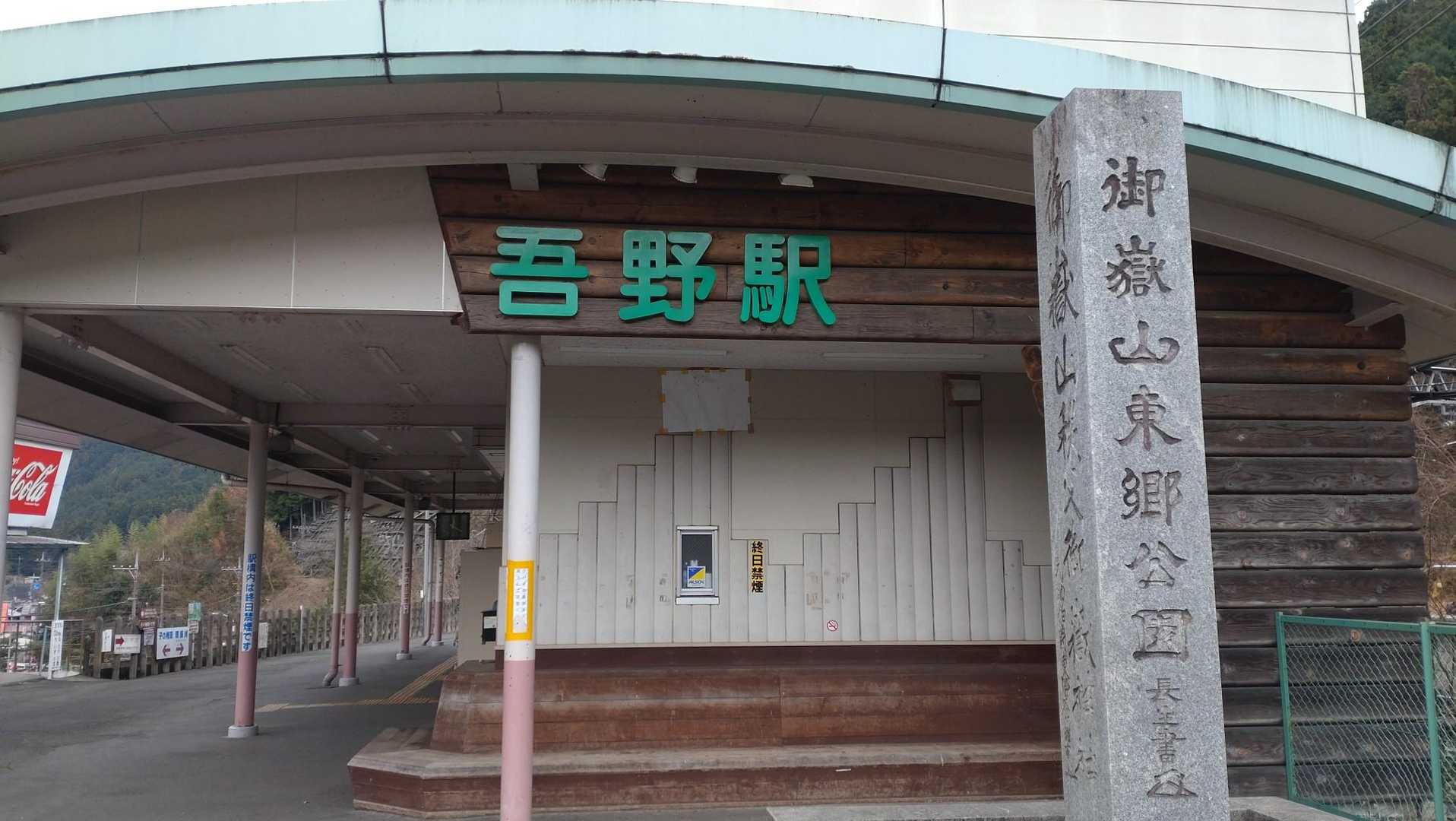 吾野駅ゴール😄