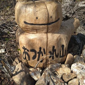 久しぶりに反射板のとこまで来ました。　ガマちゃんの傍に想像していたより大きな木彫りカエルが置いて有りました。新たなマスコットポイントになるかな？
　
　すいすいさ〜ん！　
🐸くんが復活されるのを待っててくれますよ〜！