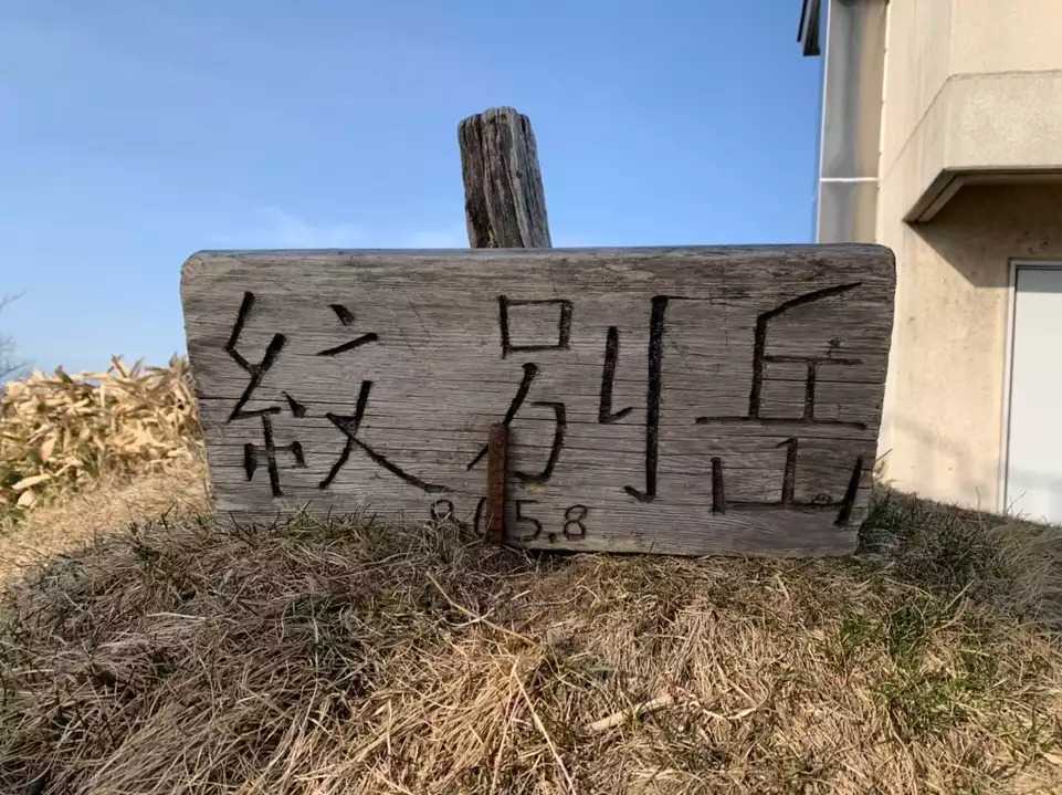 紋別岳の写真
