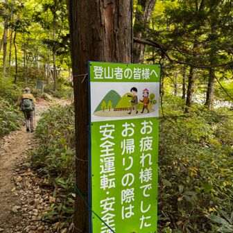 何とか無事に下山出来ました