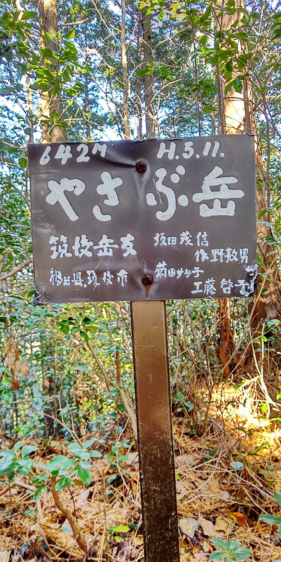 山頂標識