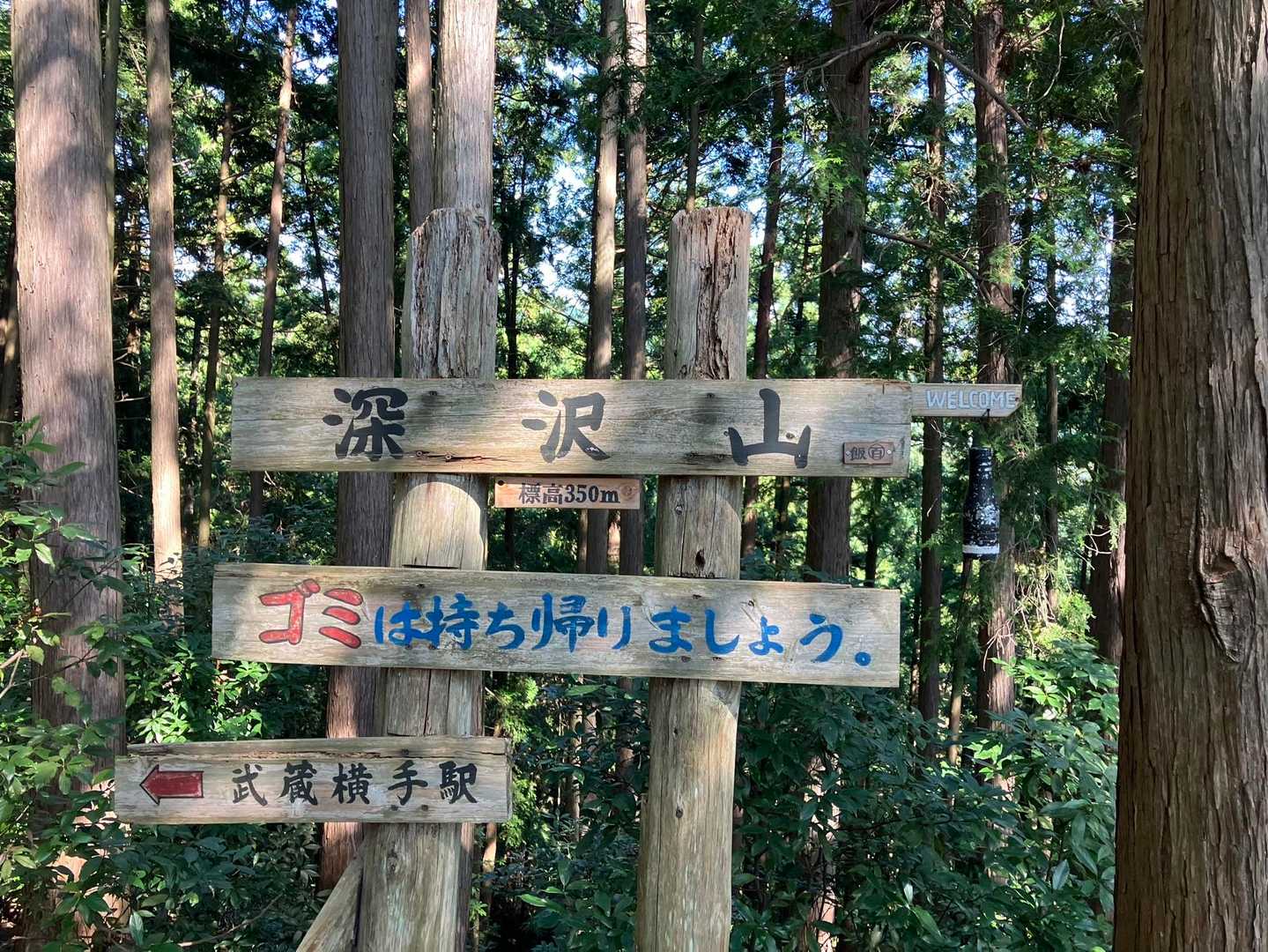 深沢山登頂