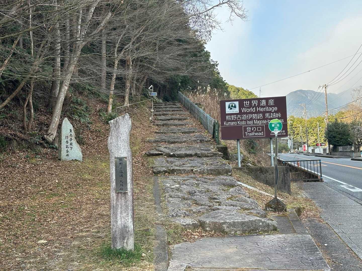 お初の熊野古道
