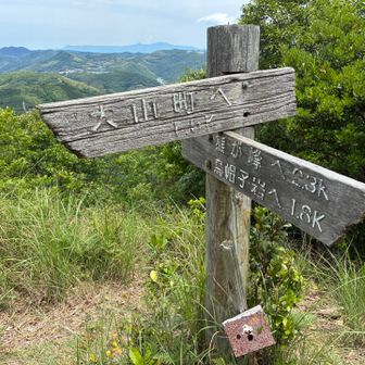 戸町岳山頂に到着。
