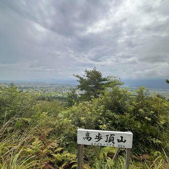 なぜかアブに人気な相方さん　よく噛まれ
刺されるようです　アブ🪰の襲撃が
多いので、撤収！ゆっくりしないで
下山開始
