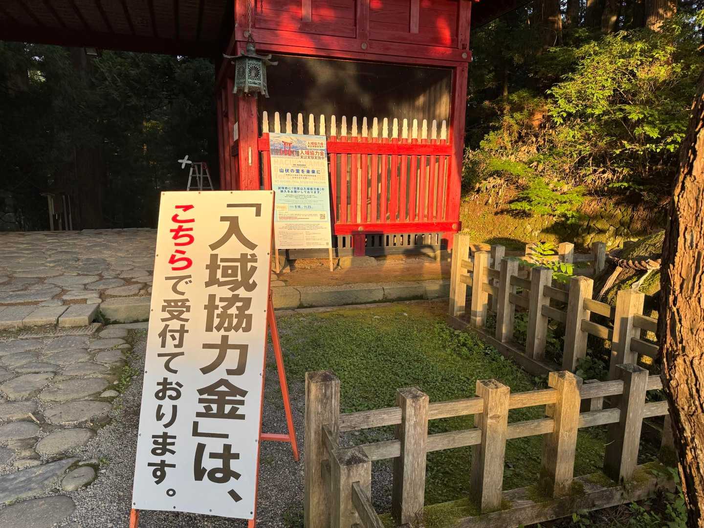 入域協力金の担当さん帰っちゃった😢
あとで電子決済しました
