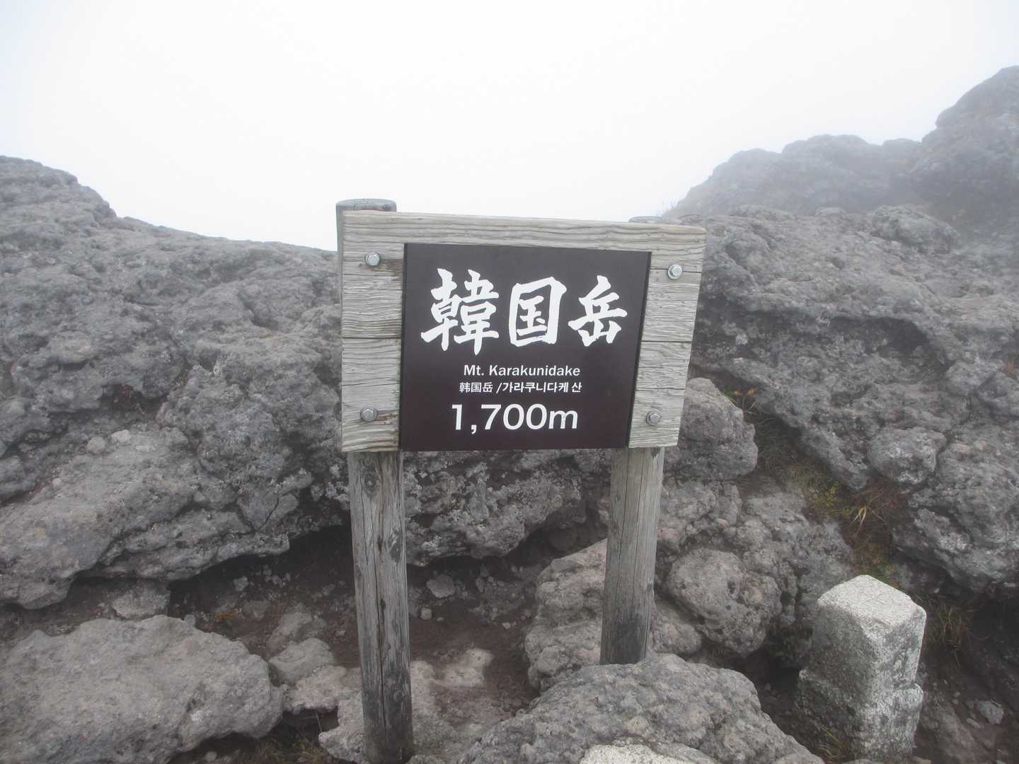 山頂