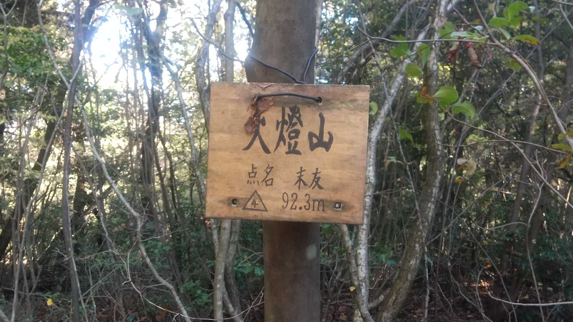 火燈山（富山県）の写真