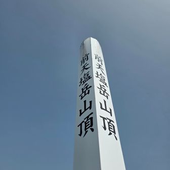 ここからの旧道コースで下山
ガレ場ザレ場浮石続きますご注意を