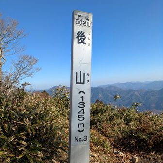 岡山県最高峰の後山✨
山頂少し狭いです
ここで休憩します😋
LAWSONのこんがりチーズベーコンマヨネーズパンと春雨スープ
モンベルのボトルは熱々👍
下山してコーヒー☕️飲めます　すご！