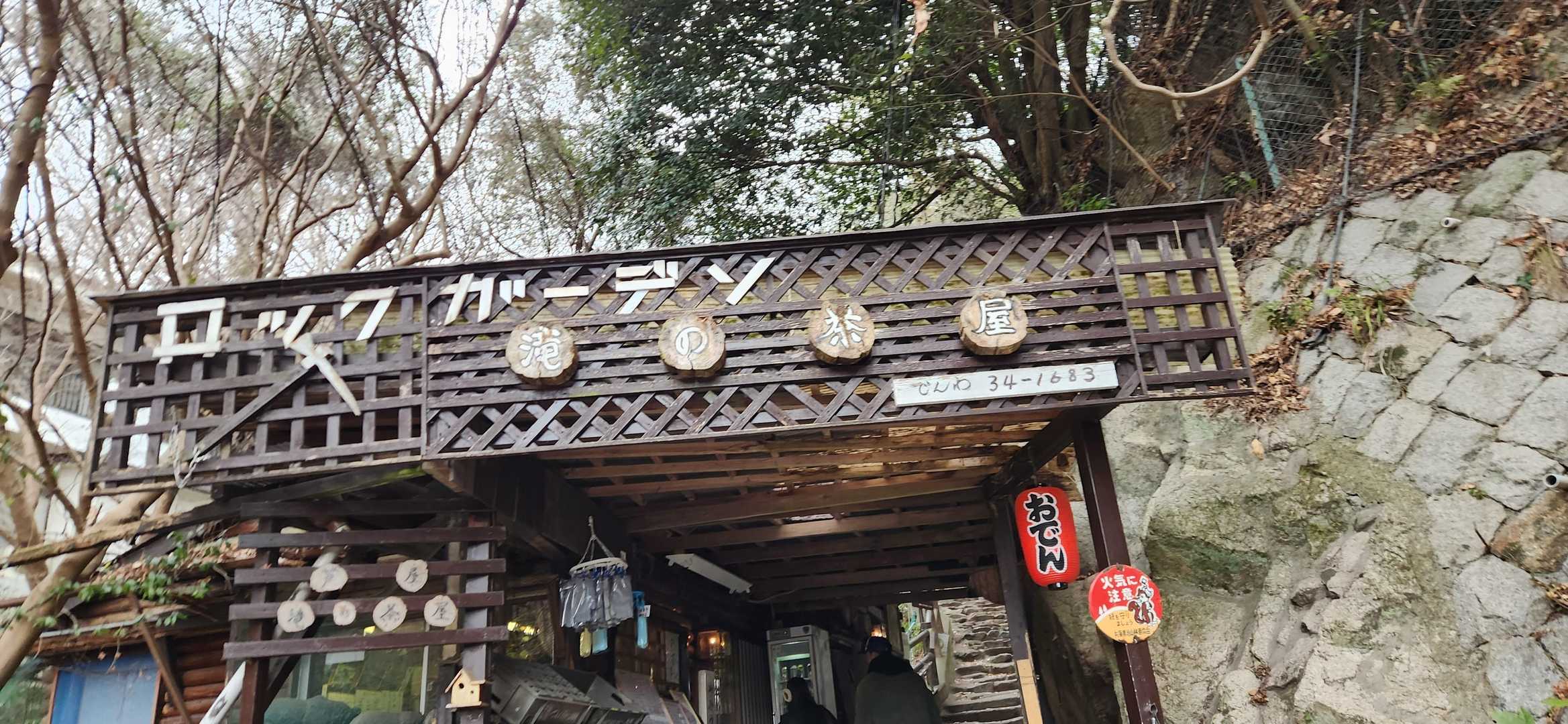 8:00起床して朝から地獄へ行くつもりが💦またまた安定の昼過ぎ出発です😂💦
昨日も帰ってくるの遅くなったから、全然起きられんかった😅
おでん🍢🥰🎵滝の茶屋さん、今日絶対寄ろう💕