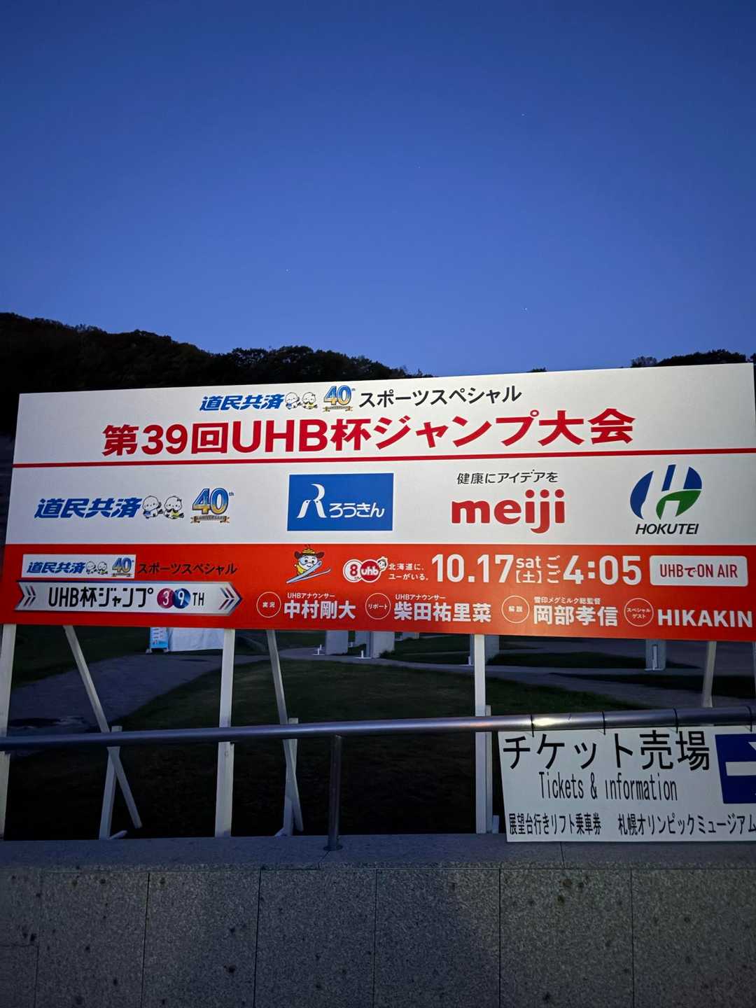 奥三角山に行く時は、大倉山ジャンプ競技場の駐車場🅿️からスタートすることが多いんですが…

あら？今日はジャンプのイベントがあるのね？！😳🎿